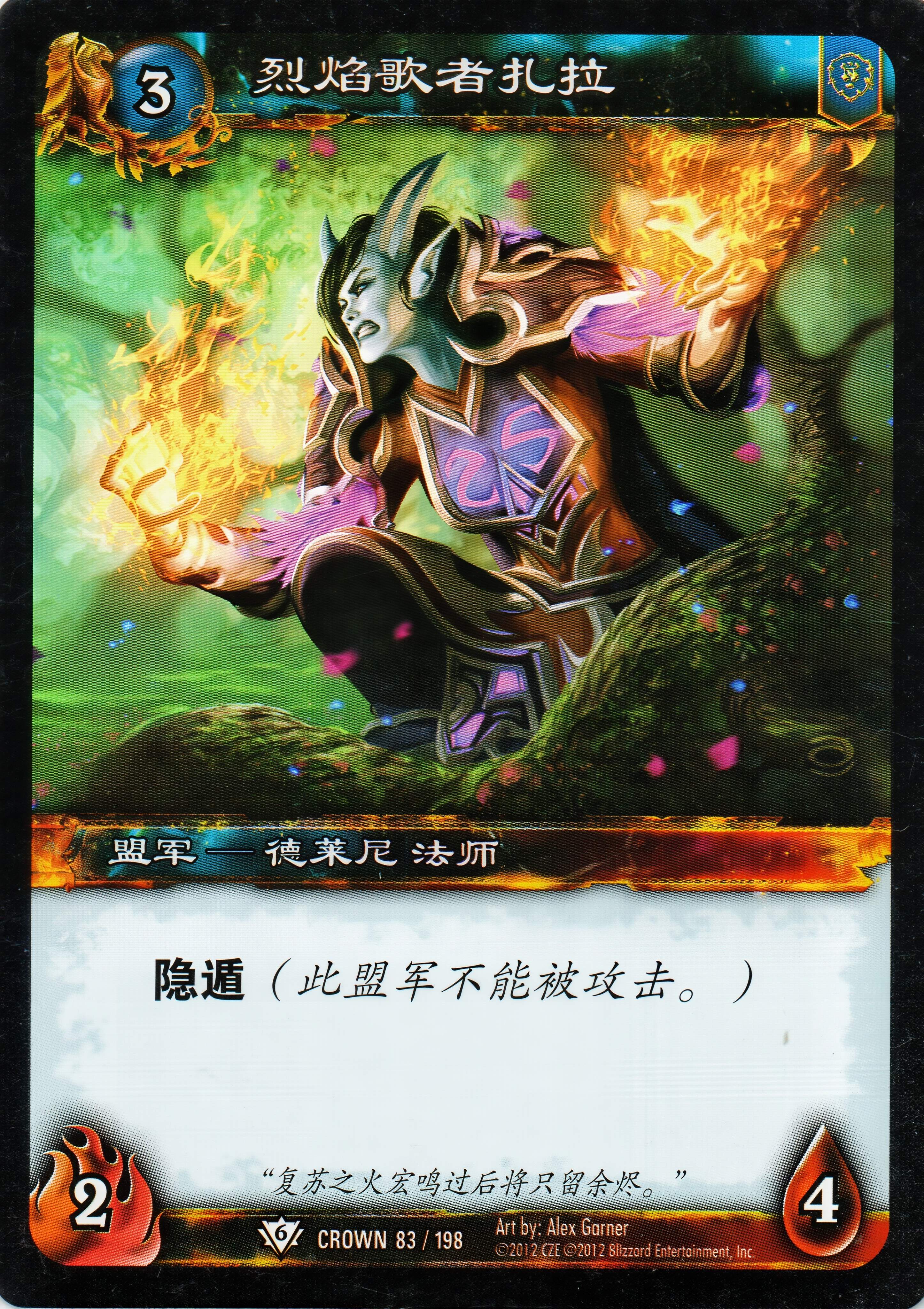 烈焰歌者扎拉 中文图片